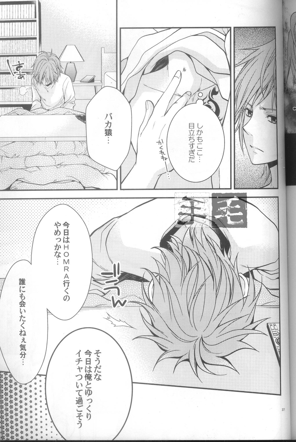 Daikirai? - Page 35