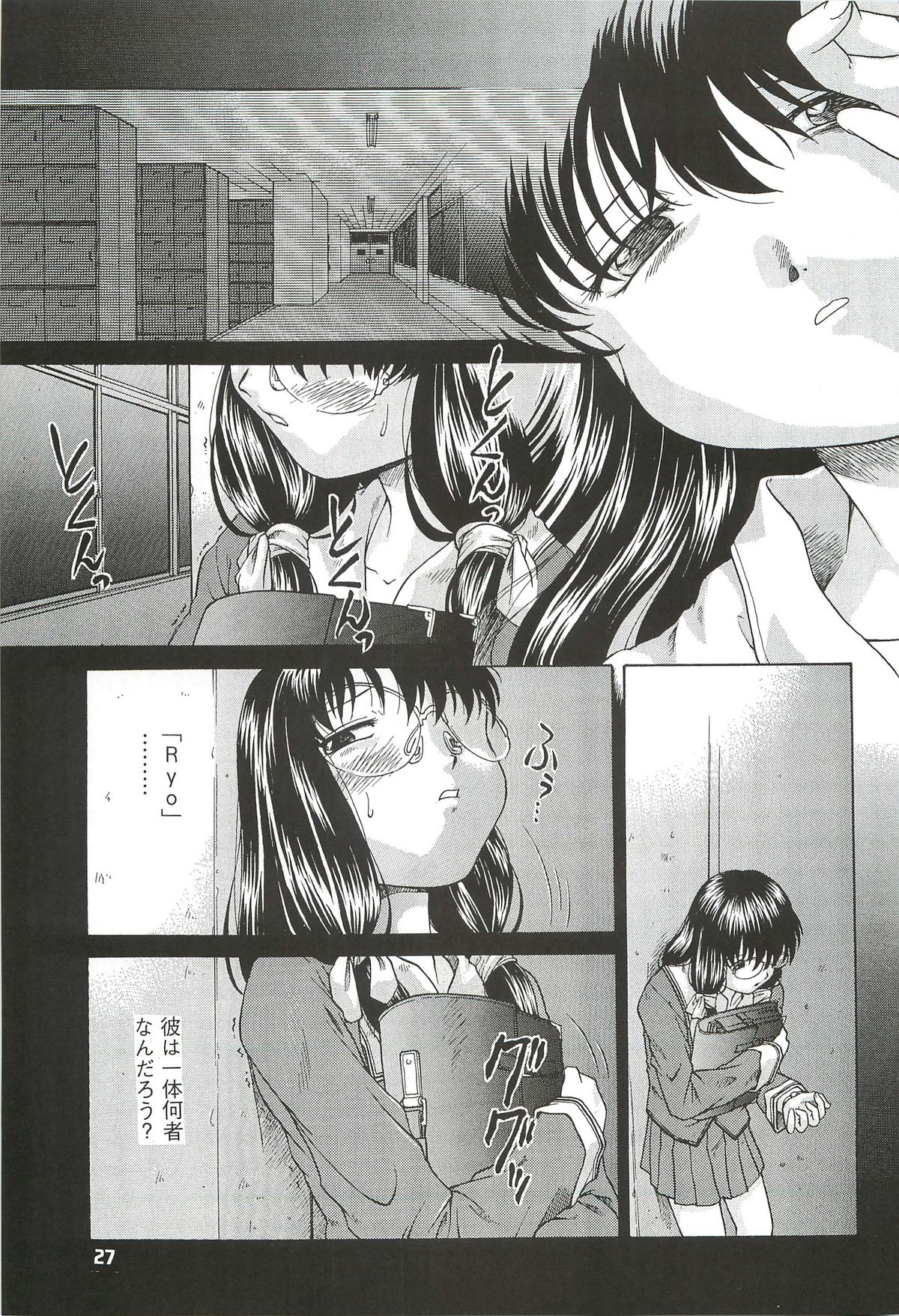 Kousoku Tsuushin Release Candidate 2 - Page 27