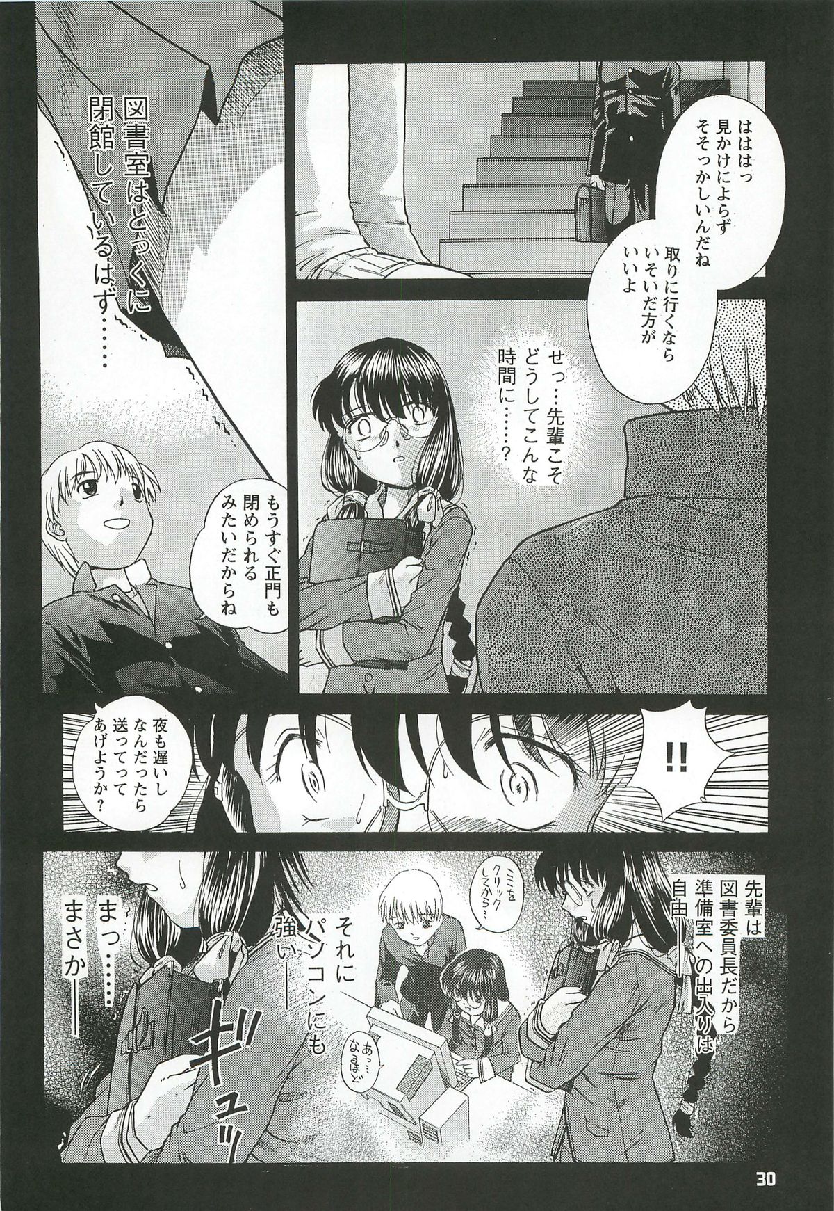 Kousoku Tsuushin Release Candidate 2 - Page 30