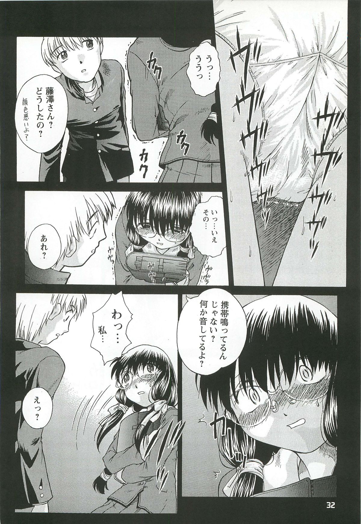 Kousoku Tsuushin Release Candidate 2 - Page 32