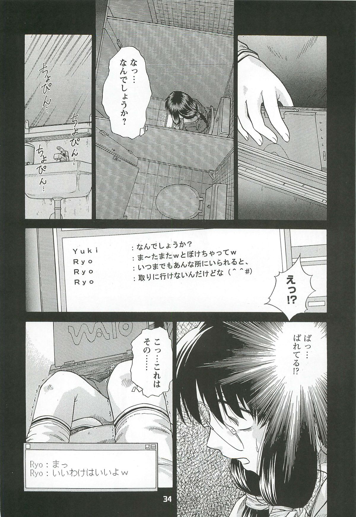 Kousoku Tsuushin Release Candidate 2 - Page 34