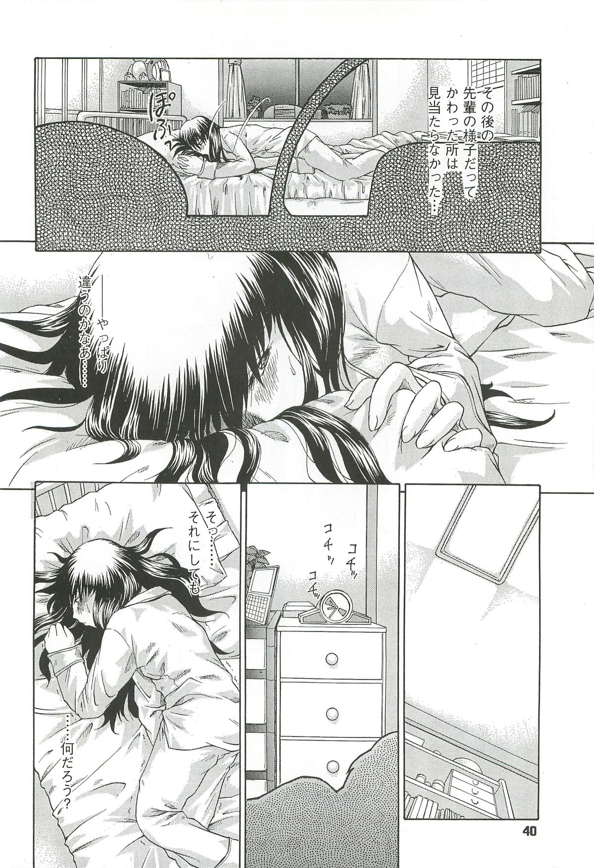 Kousoku Tsuushin Release Candidate 2 - Page 40