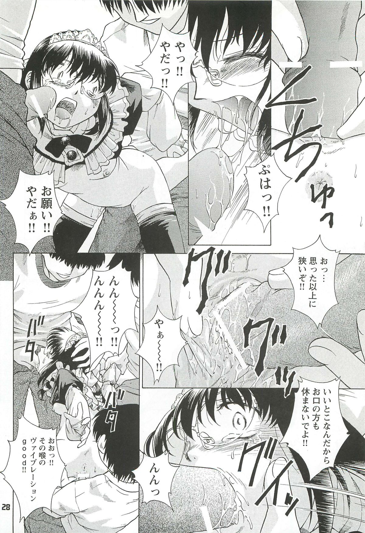 Kousoku Tsuushin Release Candidate 3 - Page 28