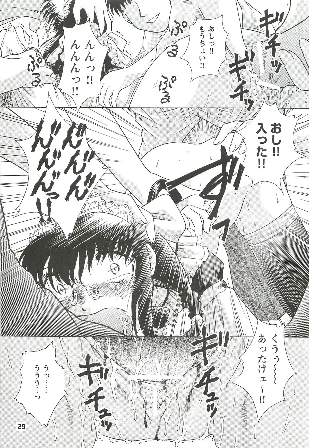 Kousoku Tsuushin Release Candidate 3 - Page 29