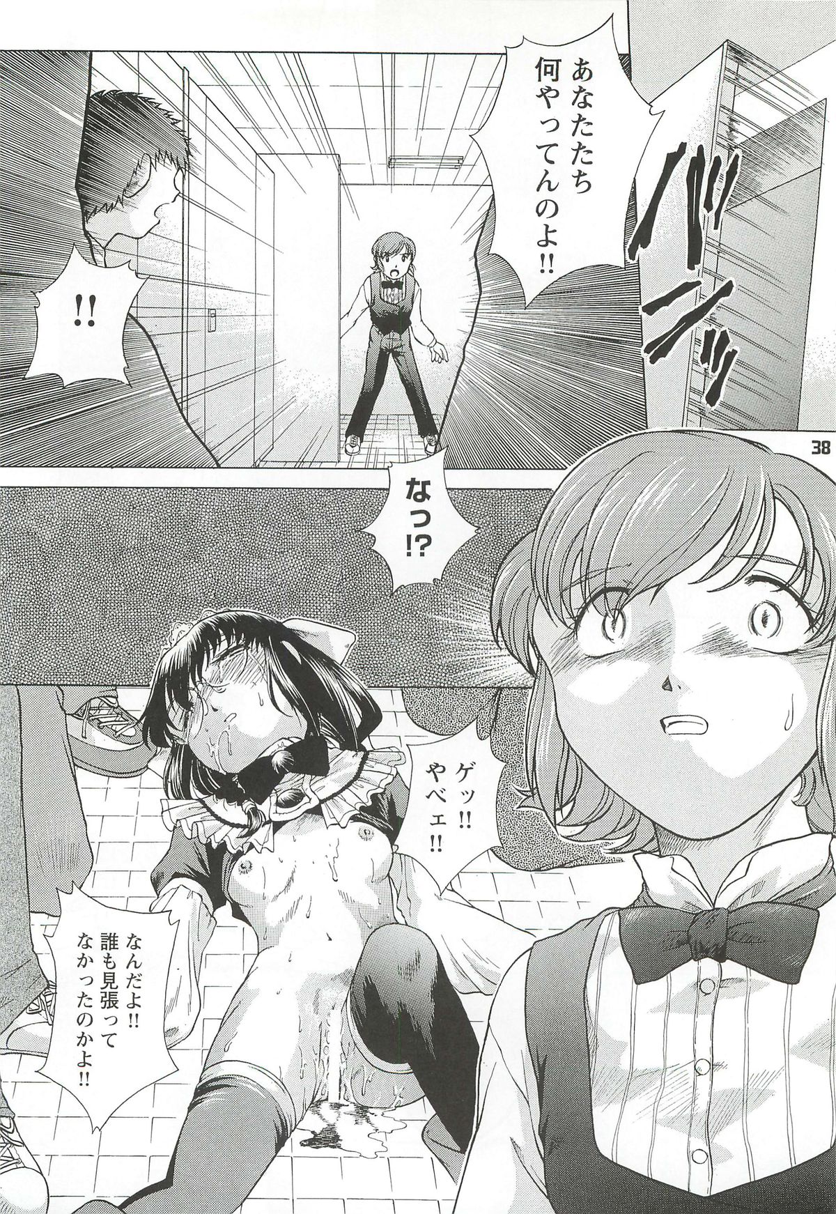 Kousoku Tsuushin Release Candidate 3 - Page 38