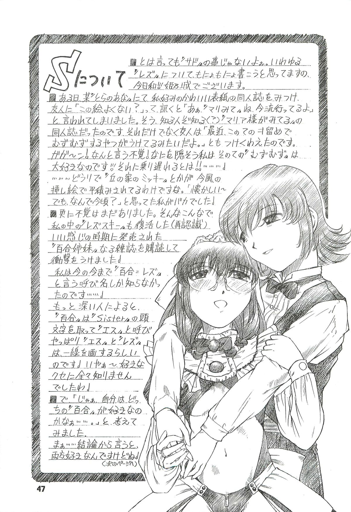 Kousoku Tsuushin Release Candidate 3 - Page 47