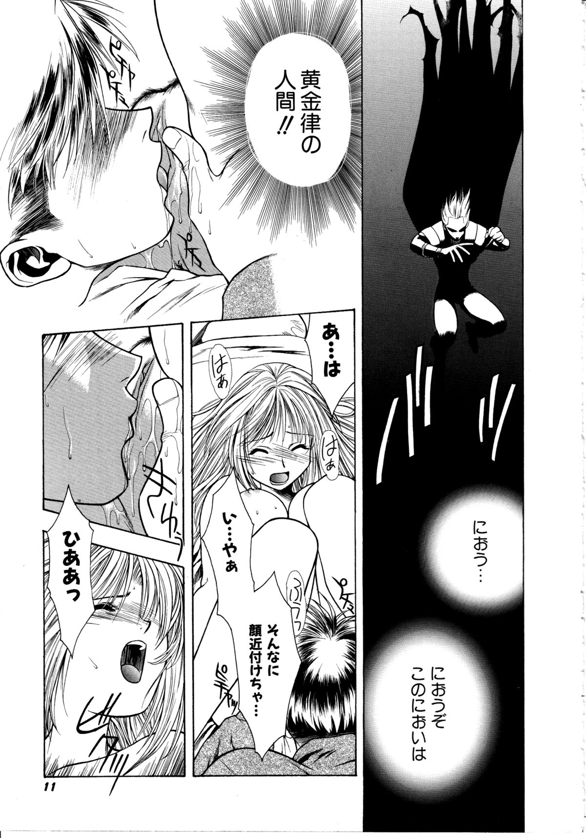 Ashi no Sakikara Eden wo Hayase - Page 11