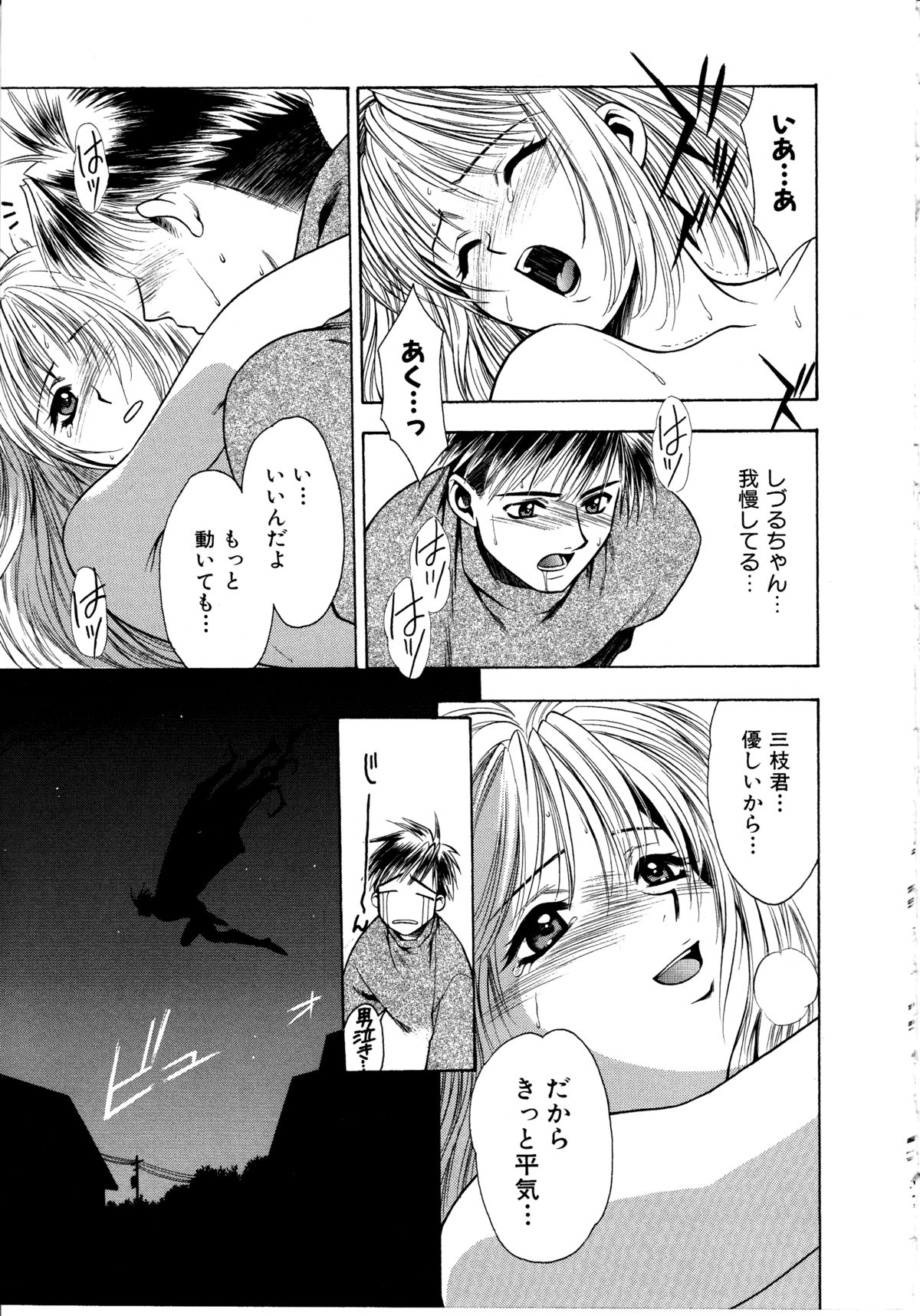 Ashi no Sakikara Eden wo Hayase - Page 13