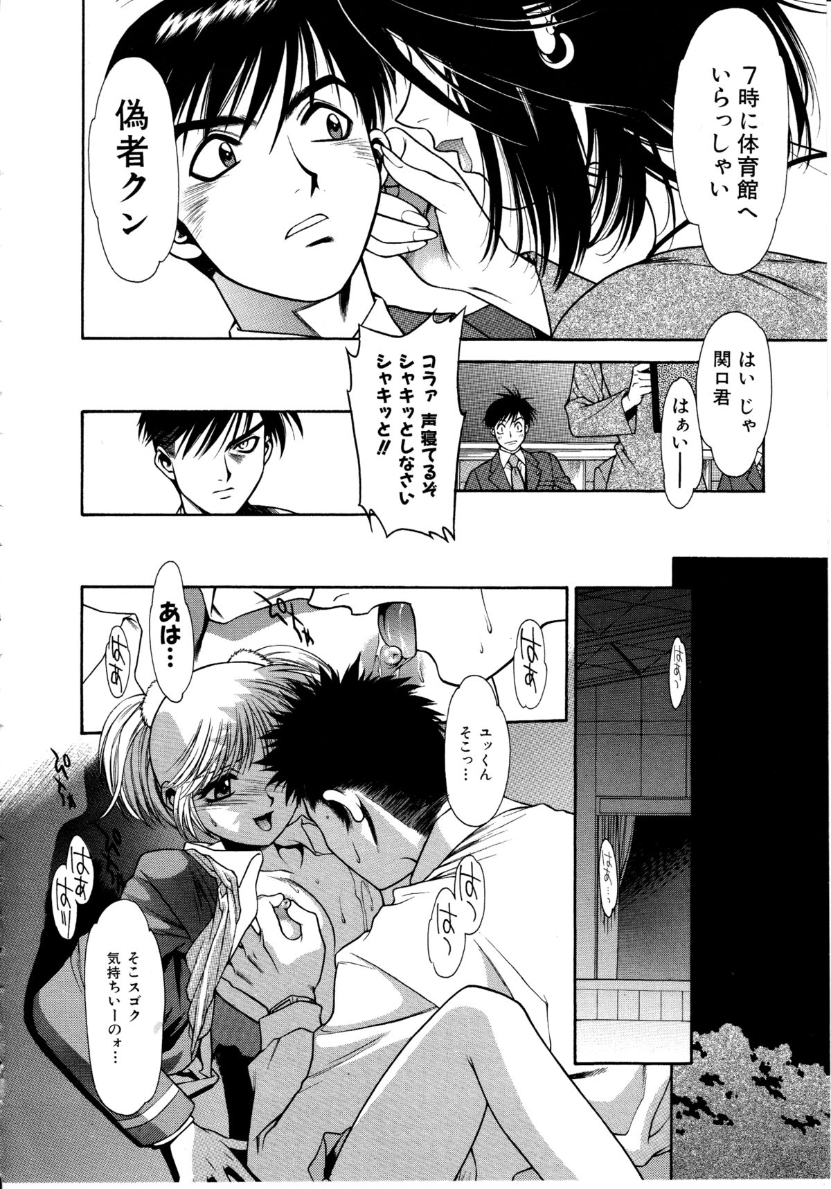 Ashi no Sakikara Eden wo Hayase - Page 32