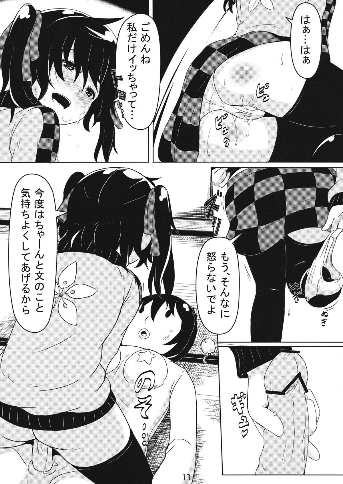 Hatate-san Miraretemasuyo? - Page 13