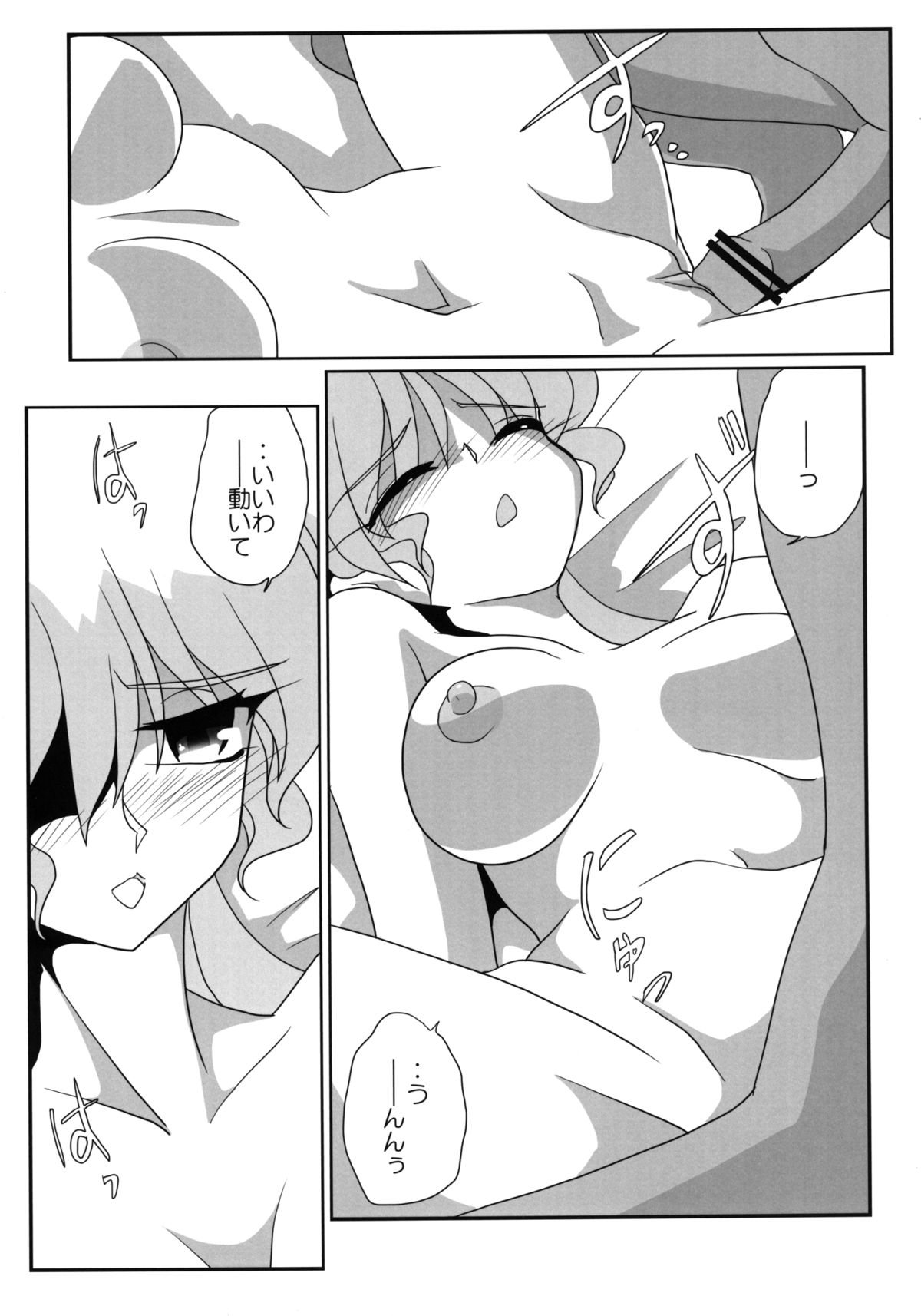 Yorihime Goudou - Yocchan to Shiyou - Page 25