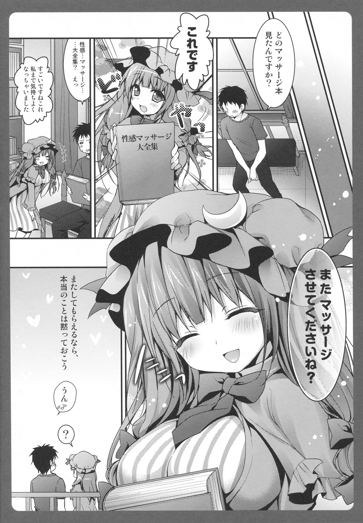 Patchouli-chan no Toshokan - Page 13