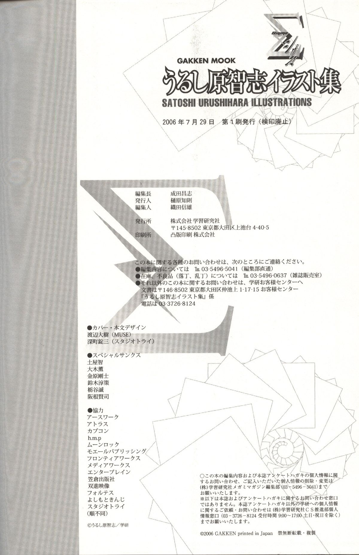 Urushihara Satoshi Illustration Shuu Sigma - Page 121