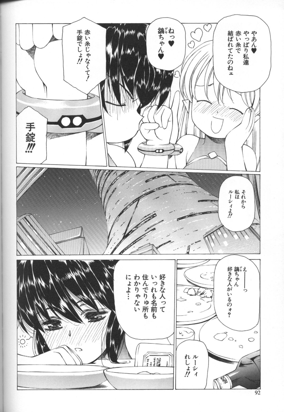 Urushihara Satoshi Illustration Shuu Sigma - Page 99