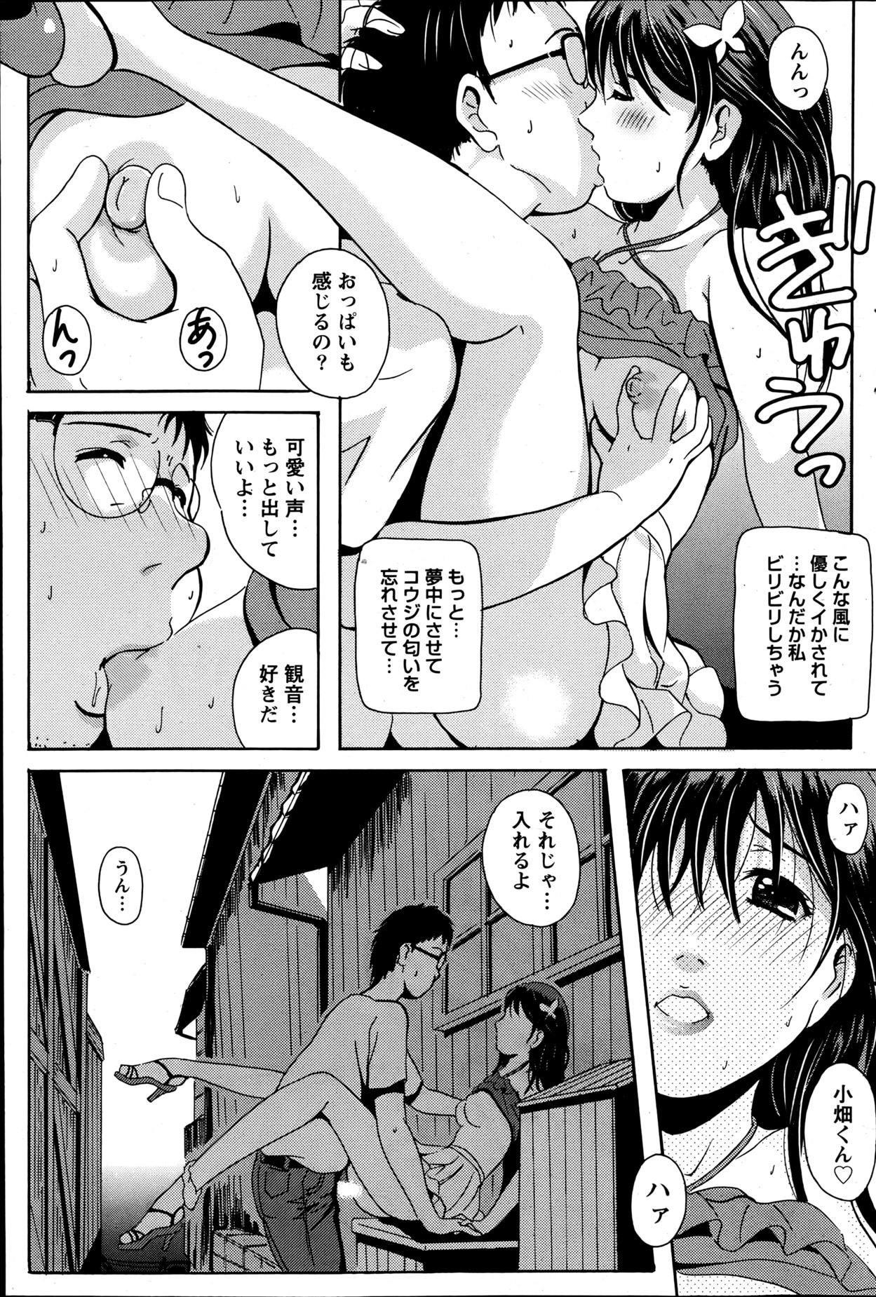 Namaiki! 2013-06 - Page 104