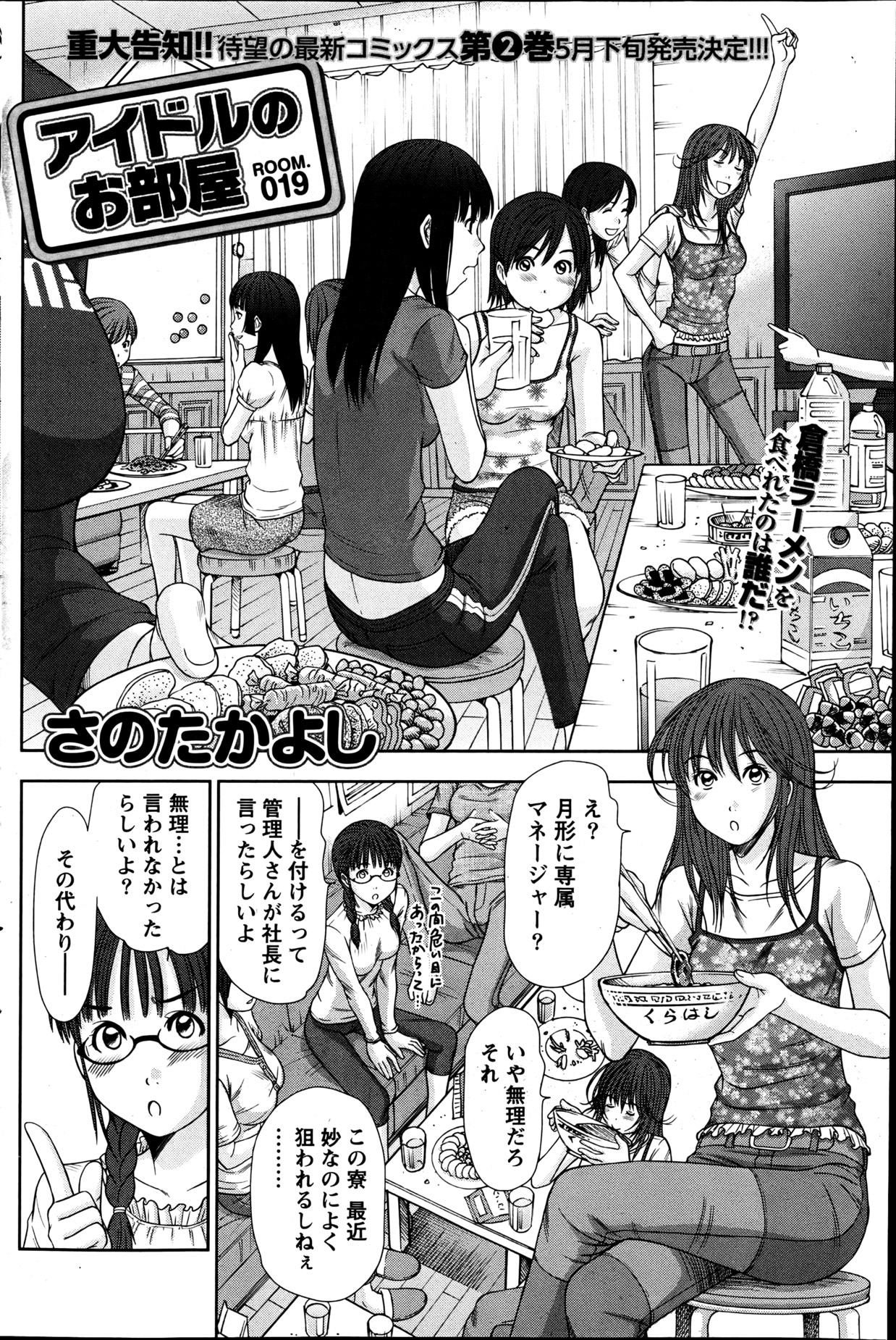 Namaiki! 2013-06 - Page 113
