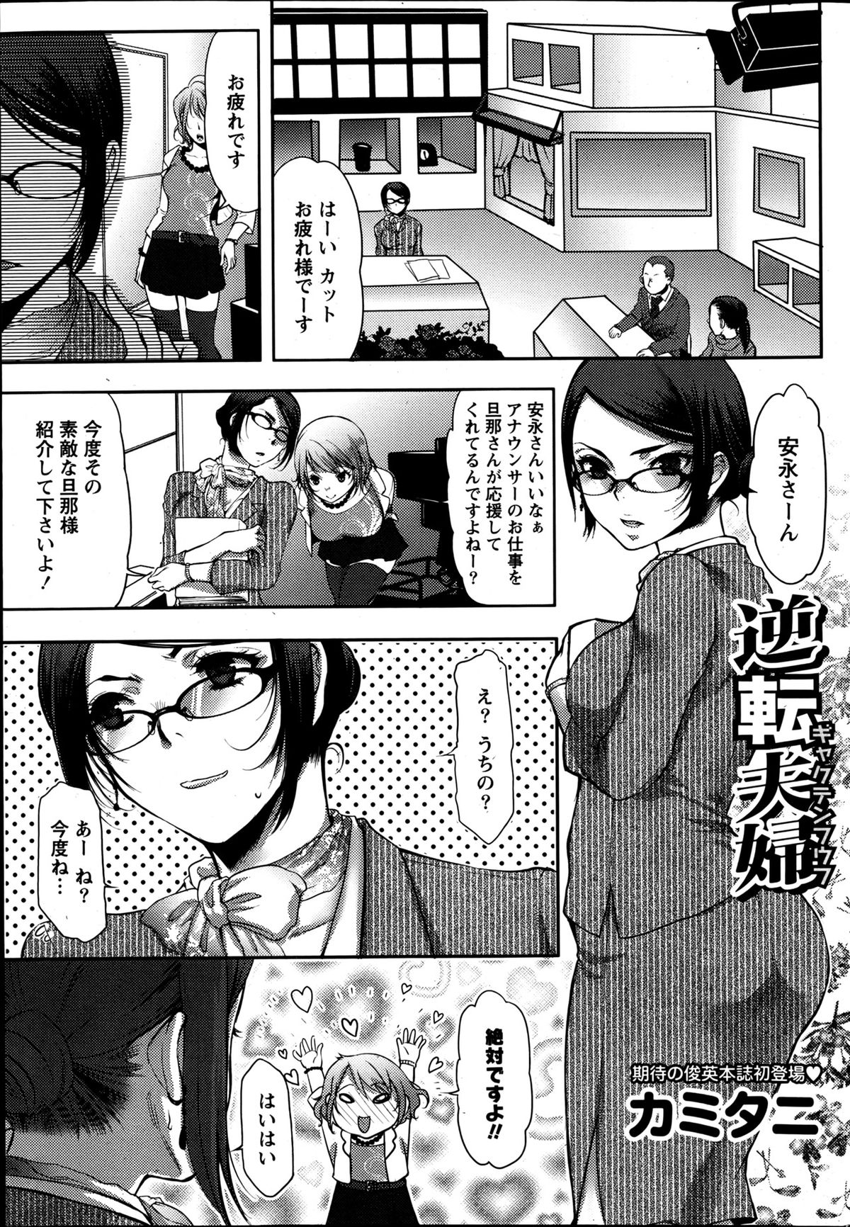 Namaiki! 2013-06 - Page 54