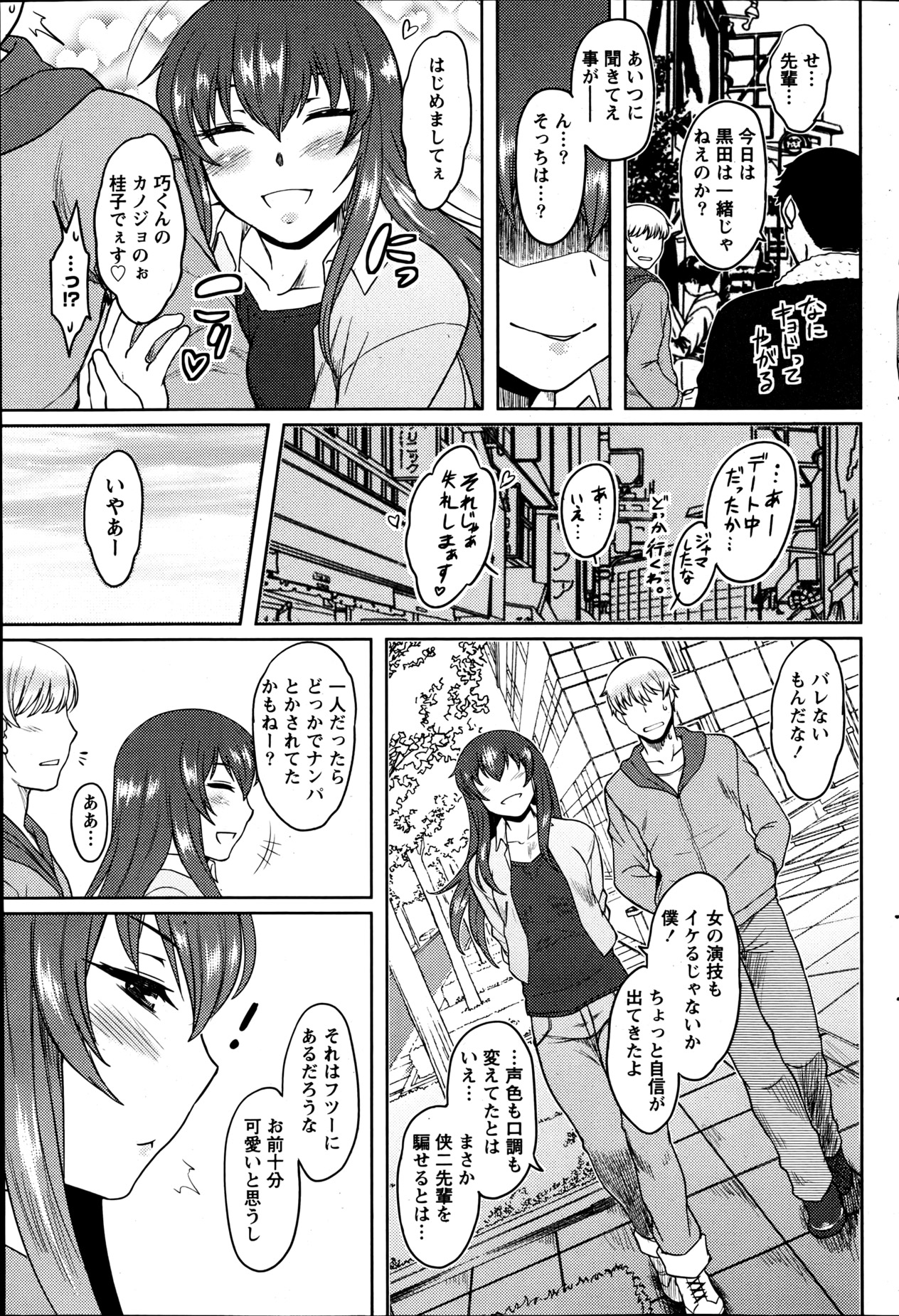 Namaiki! 2013-06 - Page 80