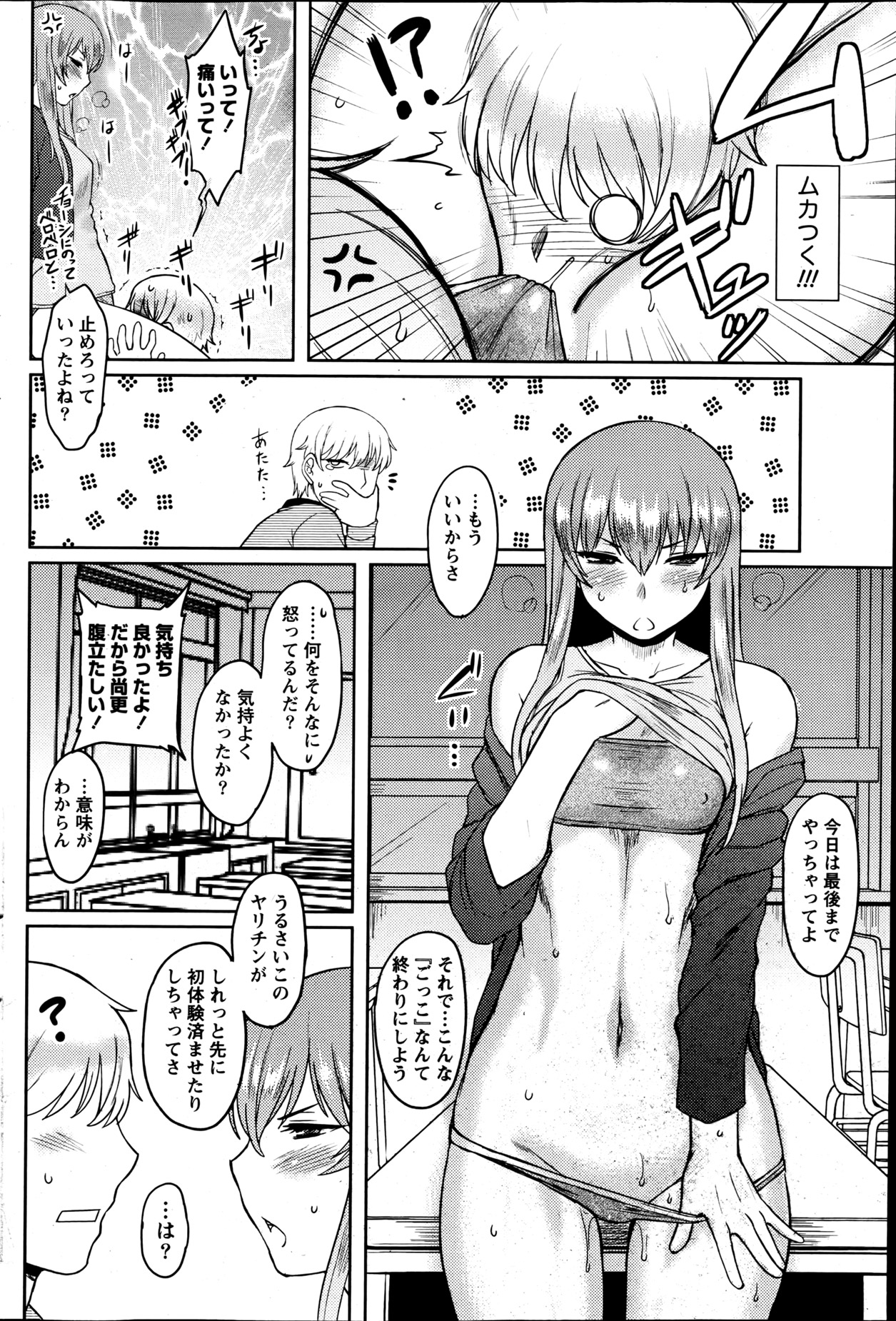 Namaiki! 2013-06 - Page 87