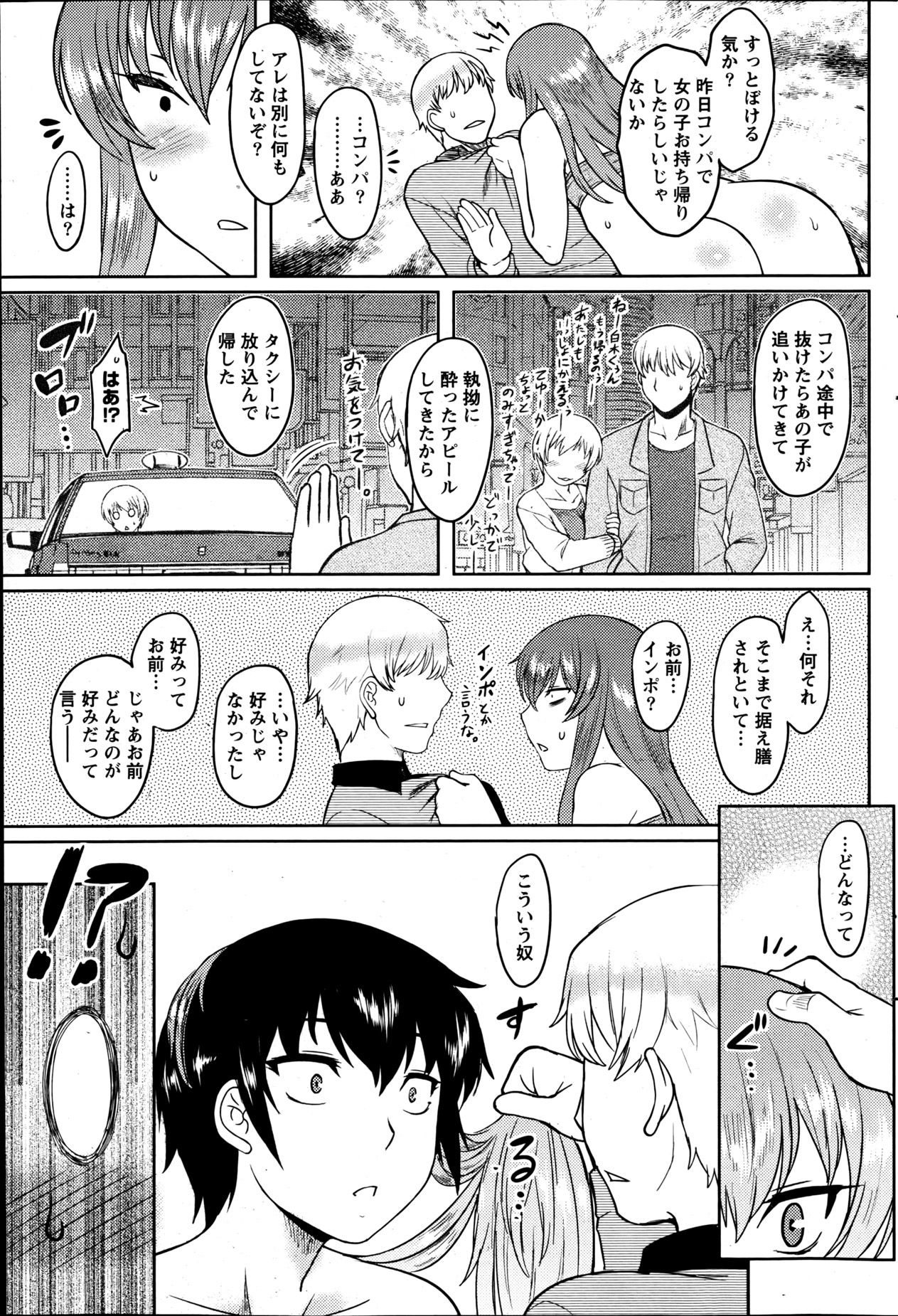 Namaiki! 2013-06 - Page 88