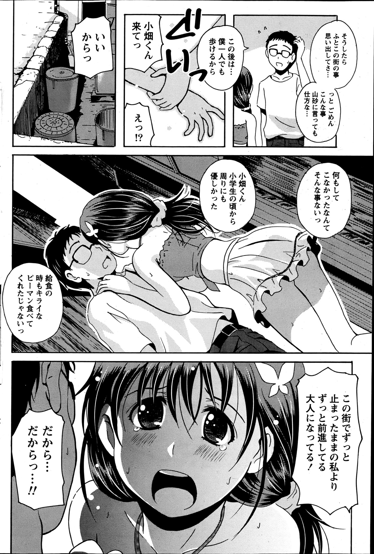 Namaiki! 2013-06 - Page 99