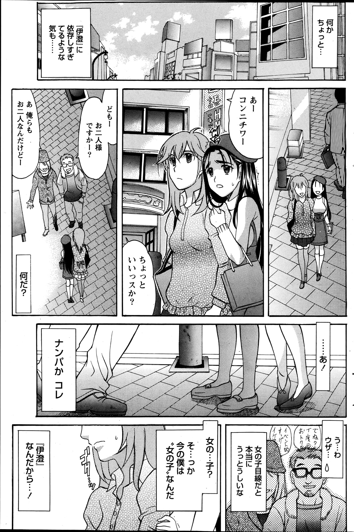 Namaiki! 2013-07 - Page 116