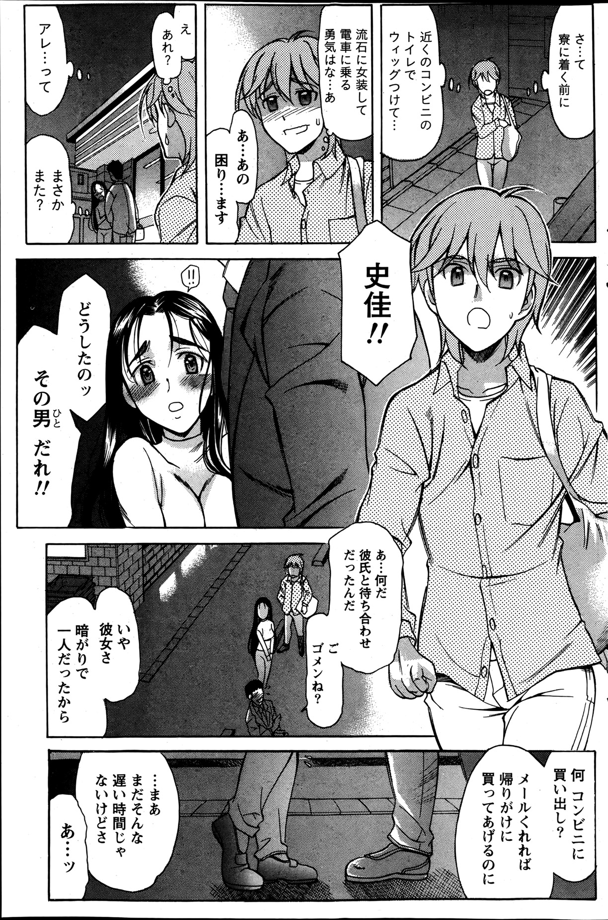 Namaiki! 2013-07 - Page 130