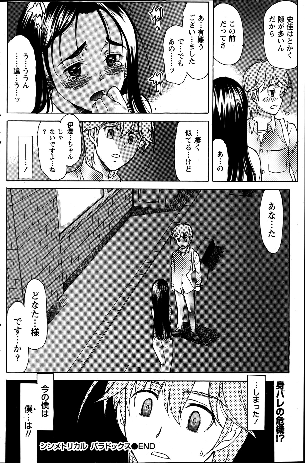 Namaiki! 2013-07 - Page 131
