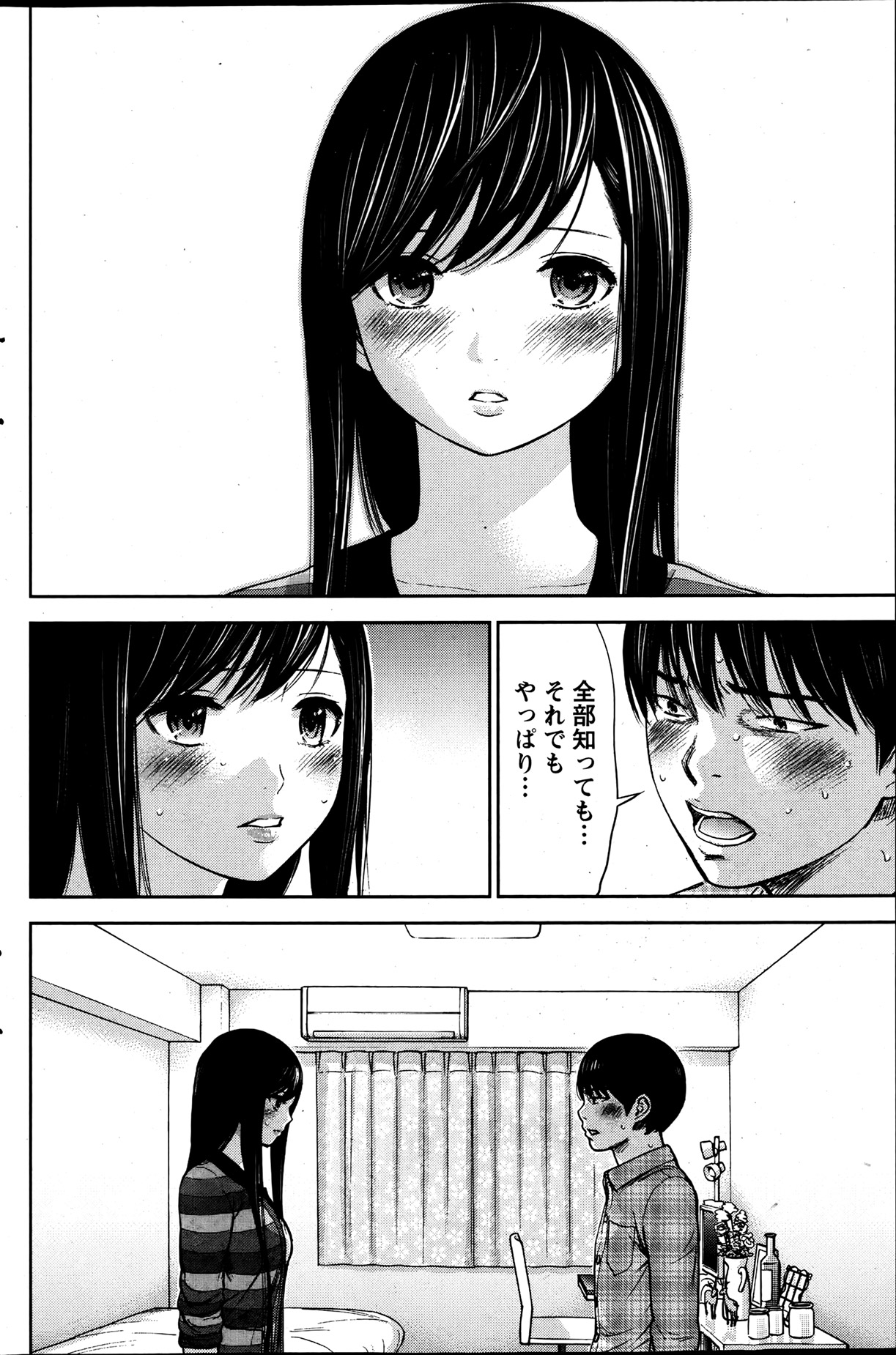 Namaiki! 2013-07 - Page 141