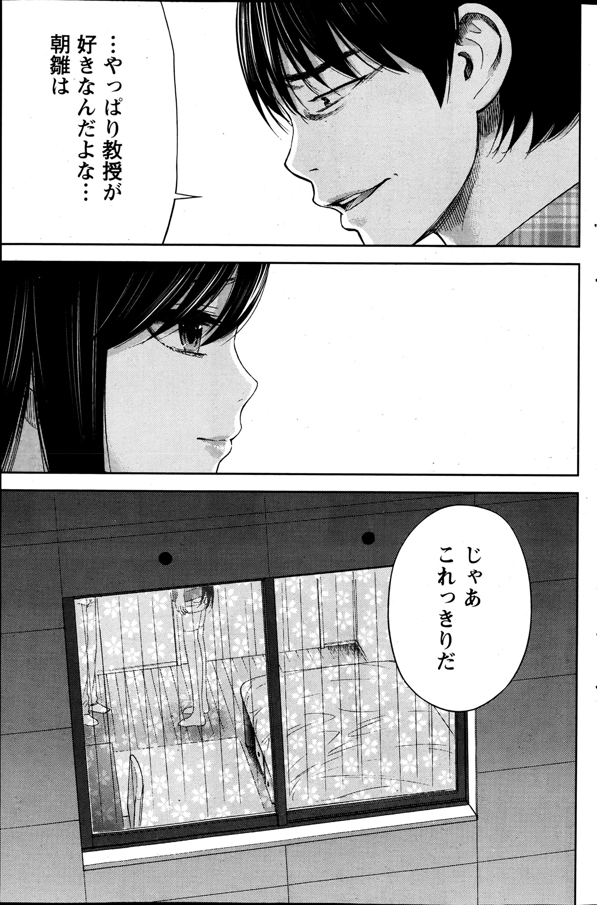 Namaiki! 2013-07 - Page 144
