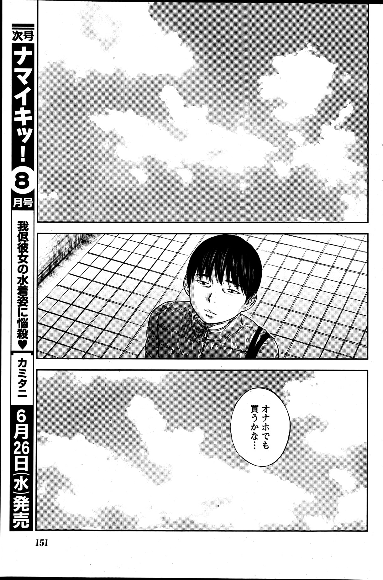 Namaiki! 2013-07 - Page 150