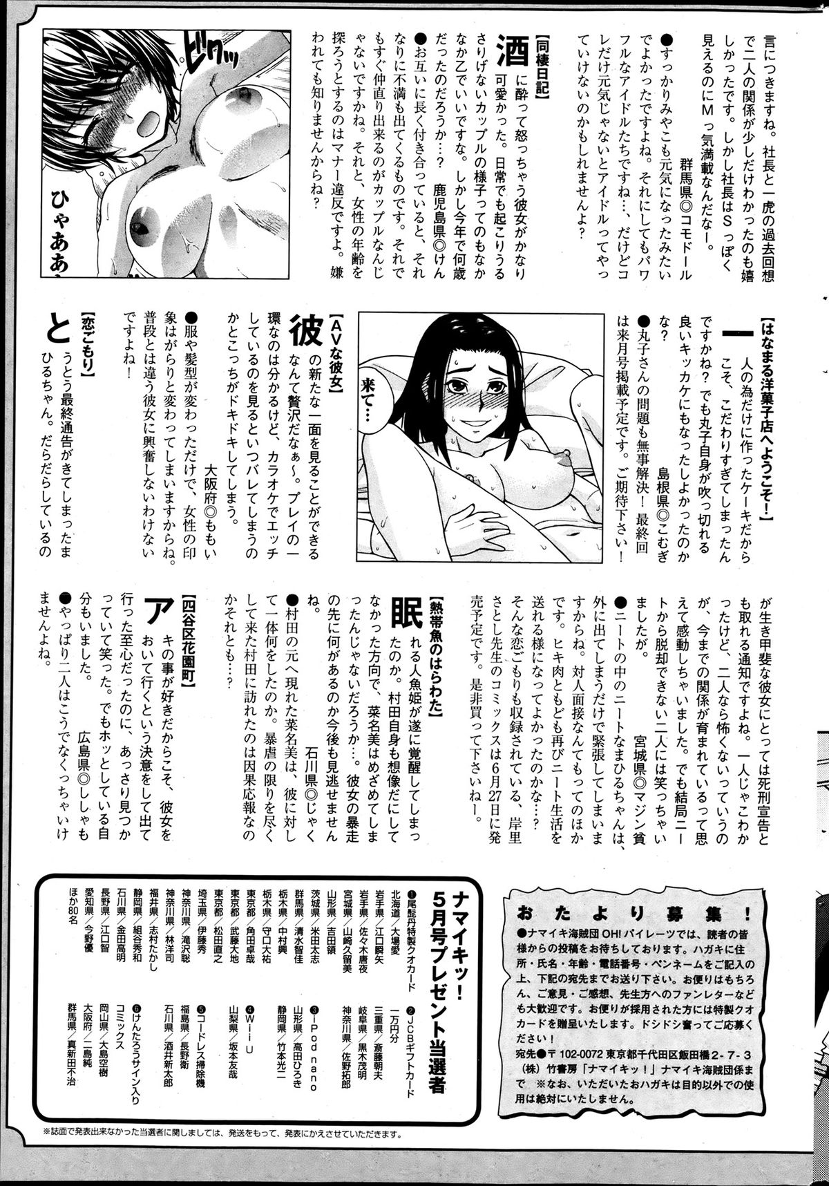 Namaiki! 2013-07 - Page 256