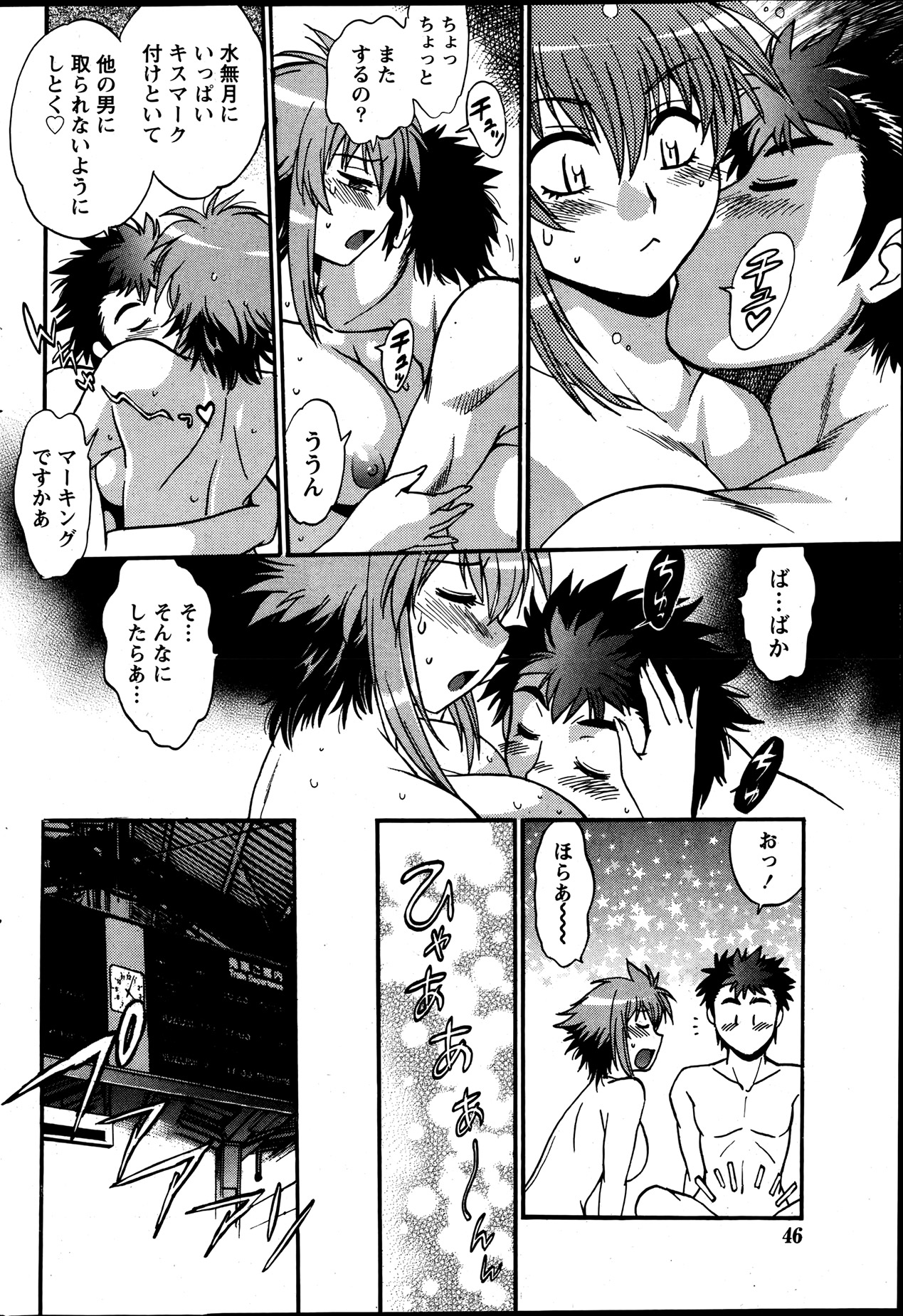 Namaiki! 2013-07 - Page 45