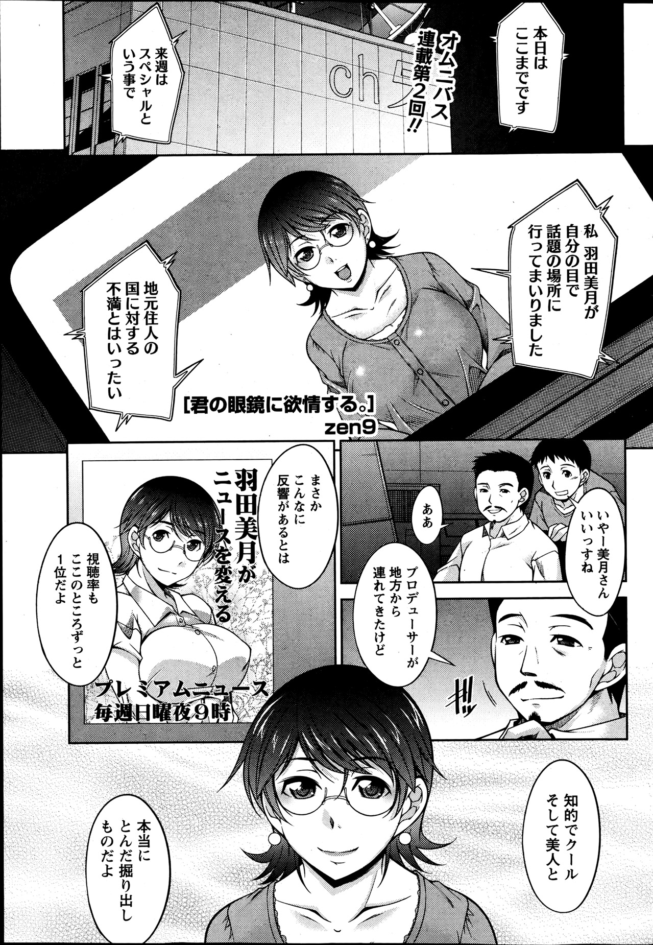 Namaiki! 2013-07 - Page 50