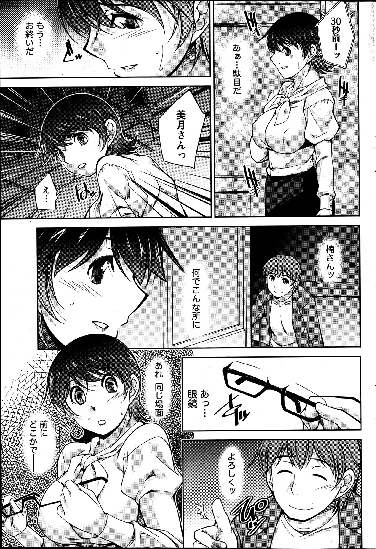 Namaiki! 2013-07 - Page 58