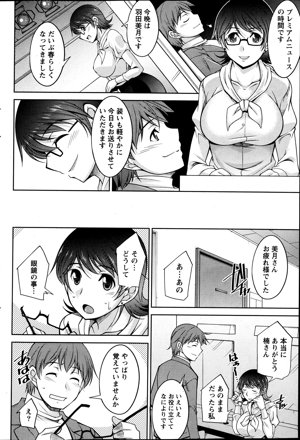 Namaiki! 2013-07 - Page 59