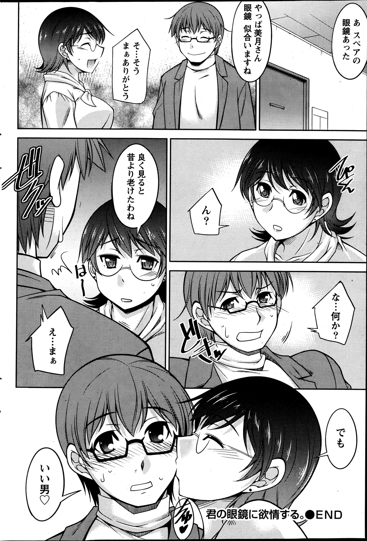 Namaiki! 2013-07 - Page 69