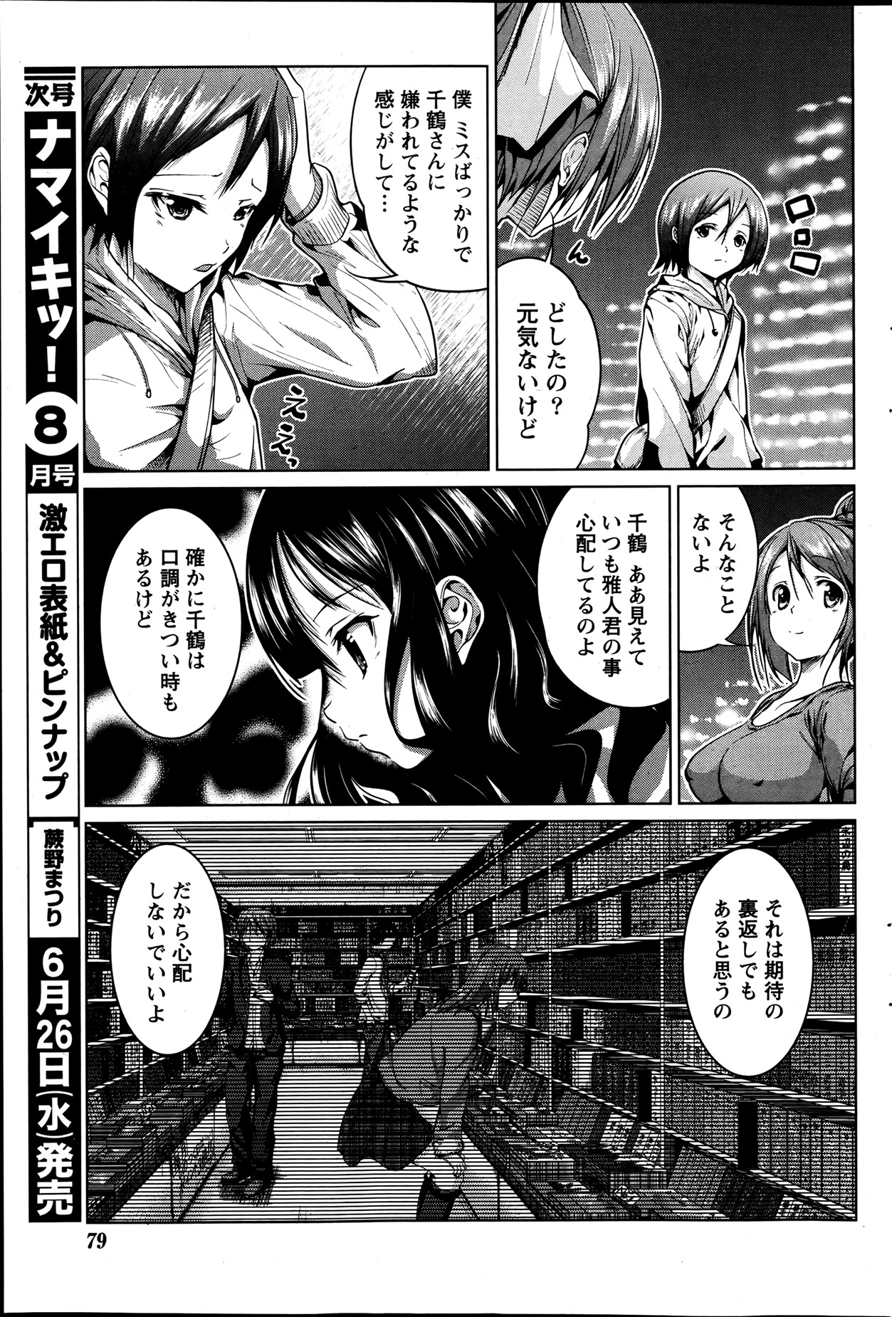 Namaiki! 2013-07 - Page 78