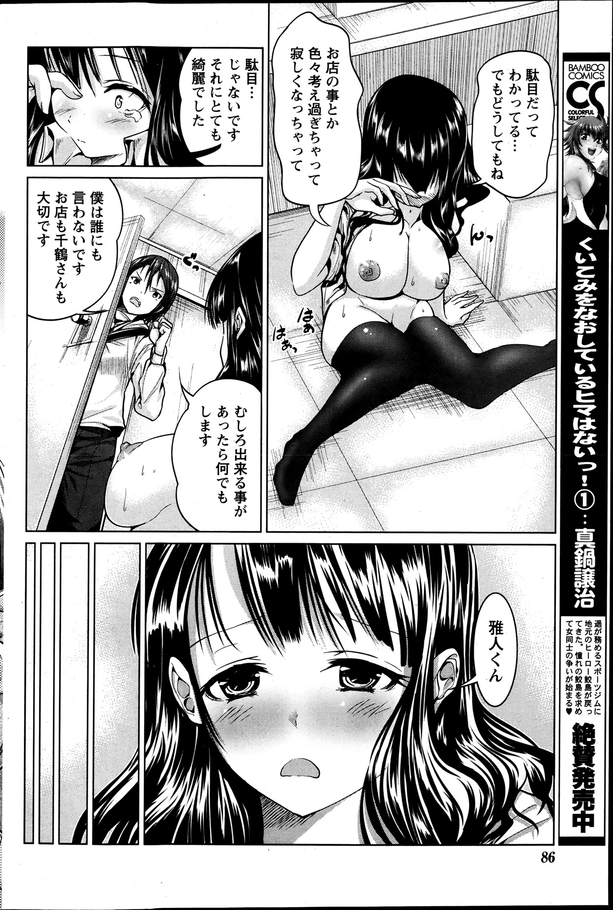 Namaiki! 2013-07 - Page 85