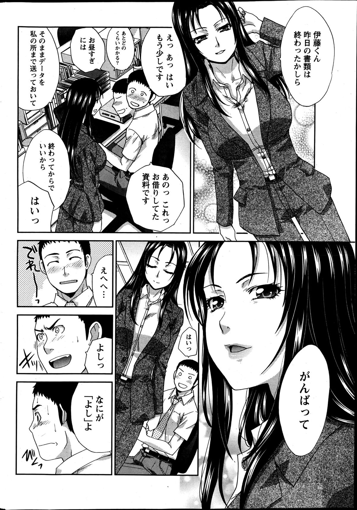 Namaiki! 2013-07 - Page 9