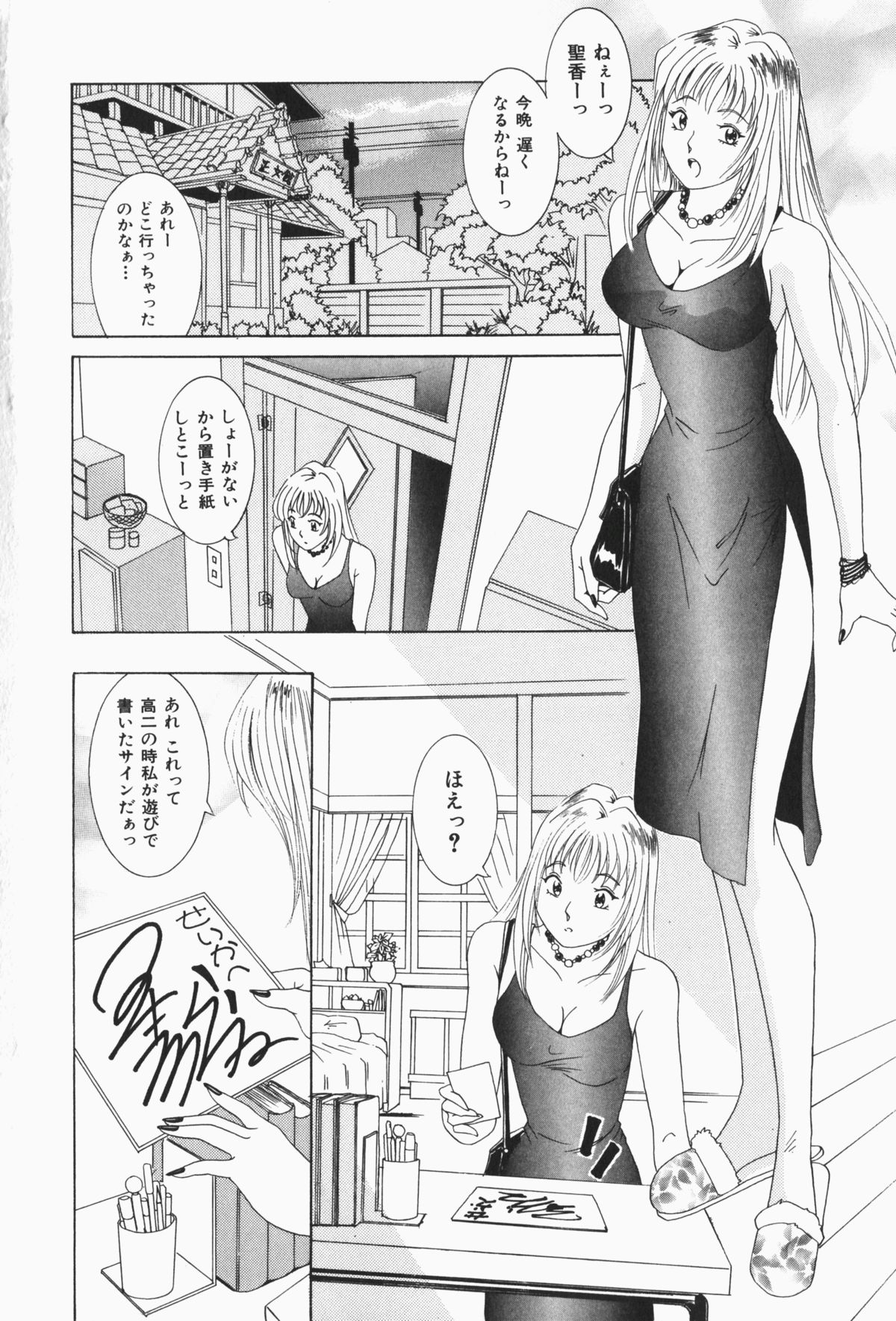 Stay with Me - Page 243