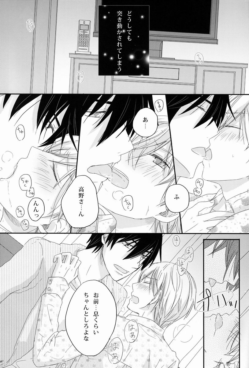 - Love Etude - Page 22