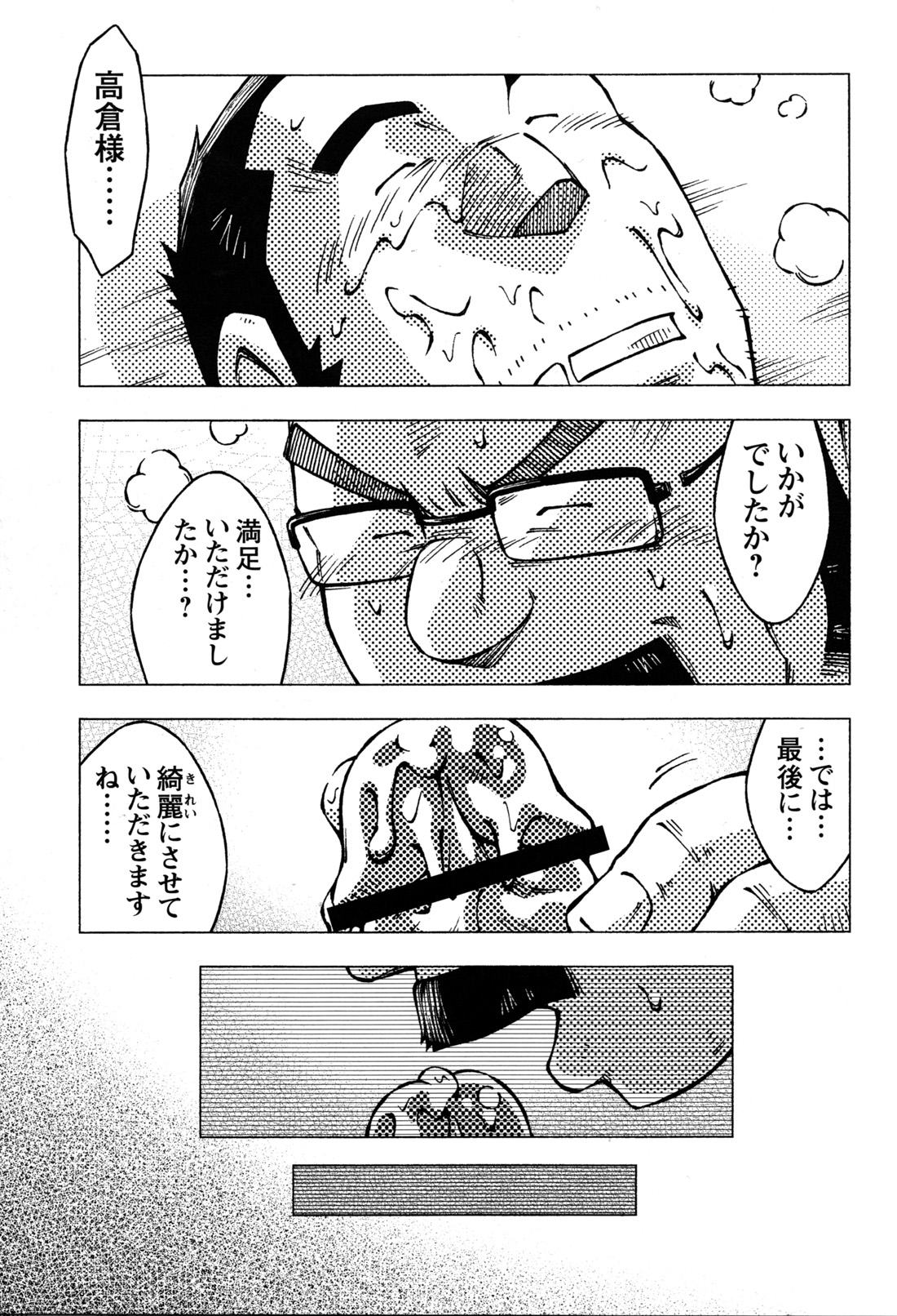 Abunai Kankei extra - Page 21