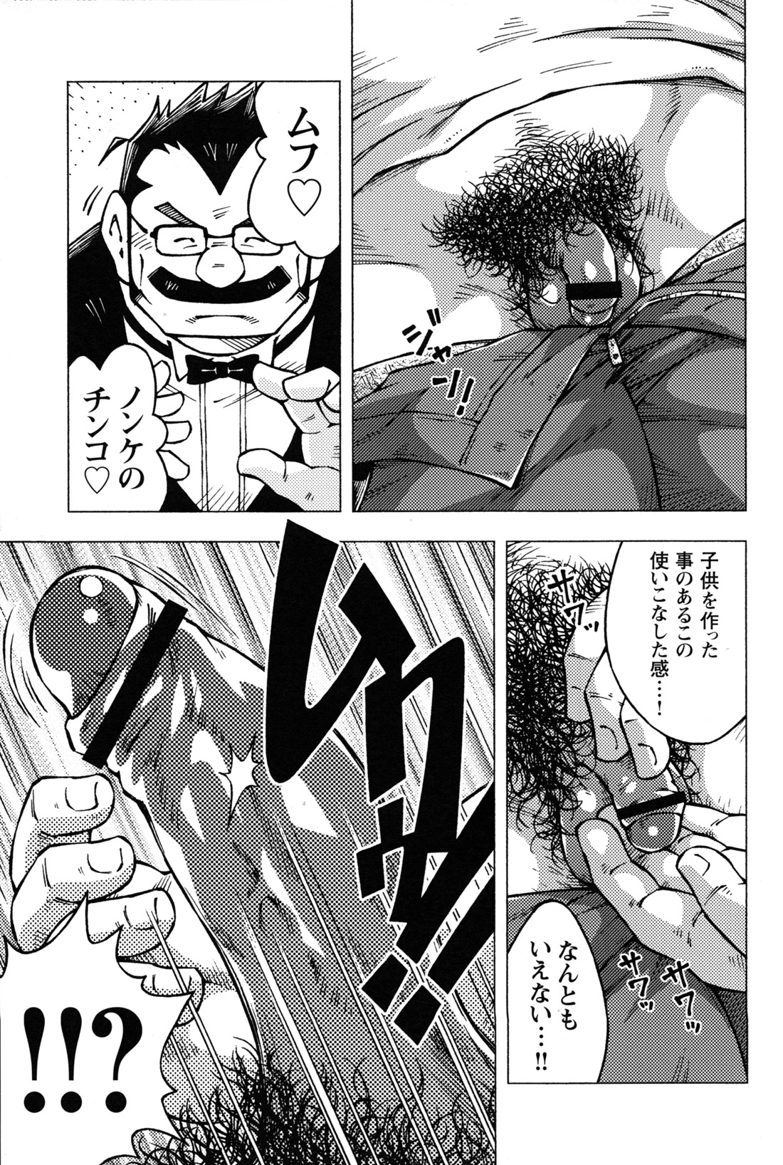 Abunai Kankei extra - Page 9