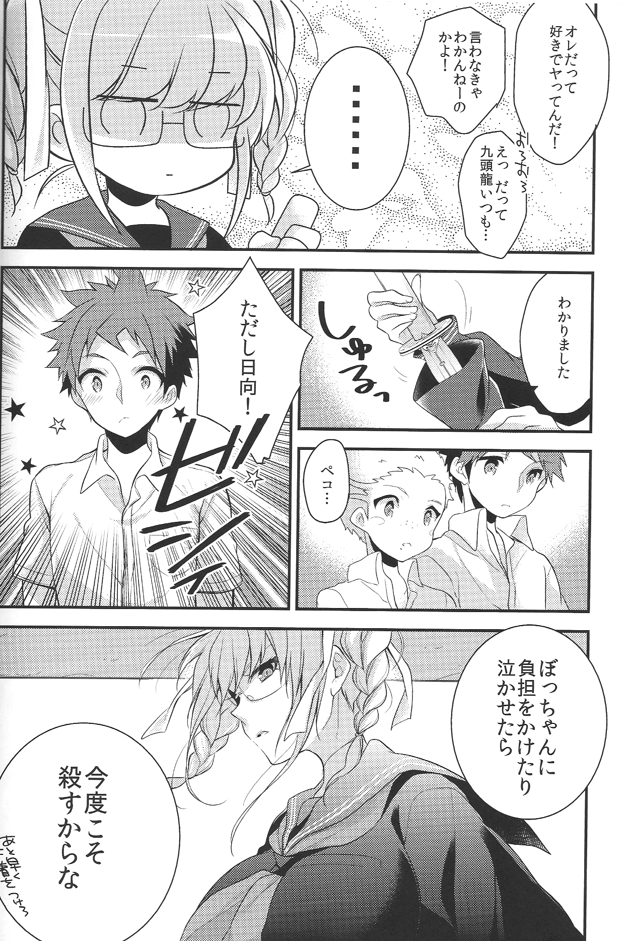 Oretachi wa zutto... deshou? - Page 9