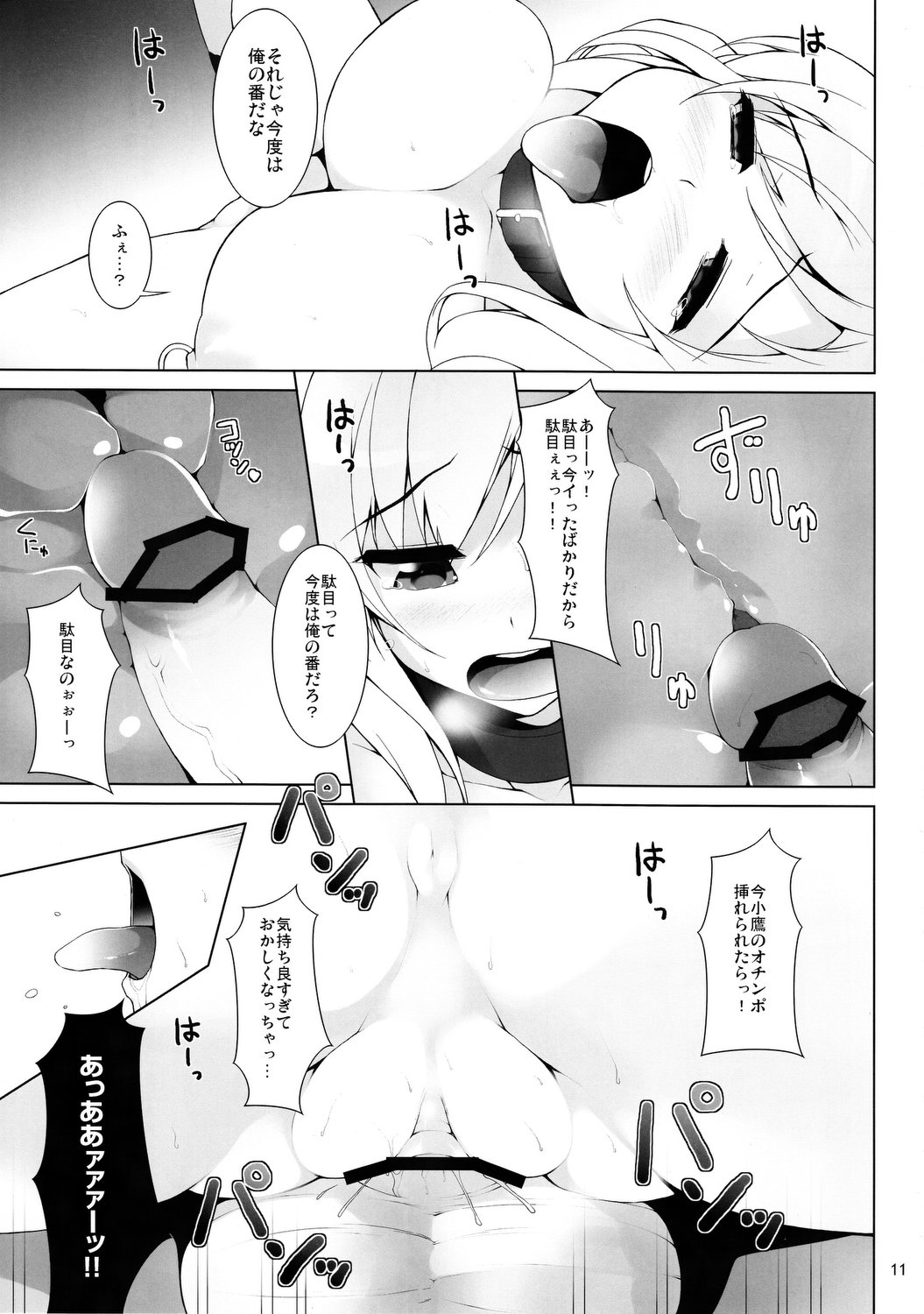Watashi wa Motto H ga Shitai - Page 12