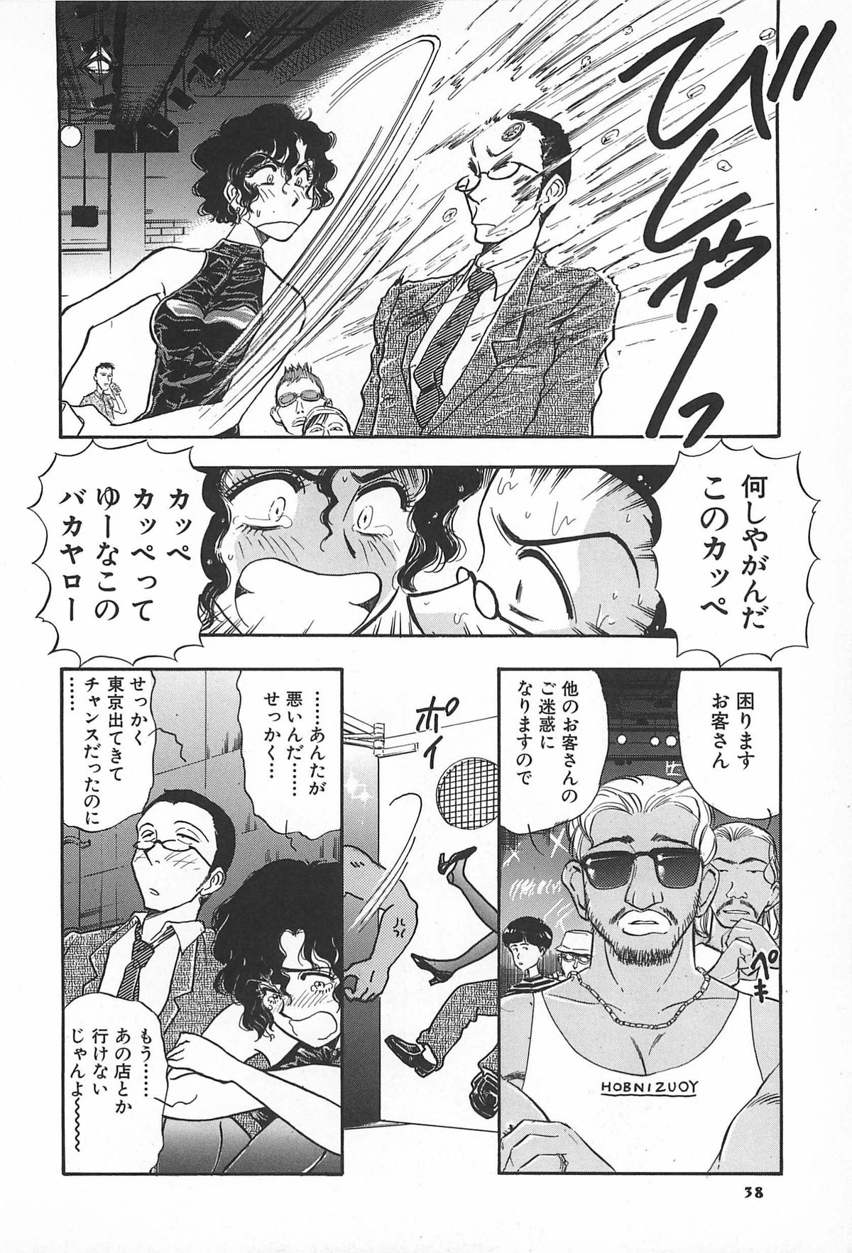 ORGAN-BOX - Page 42