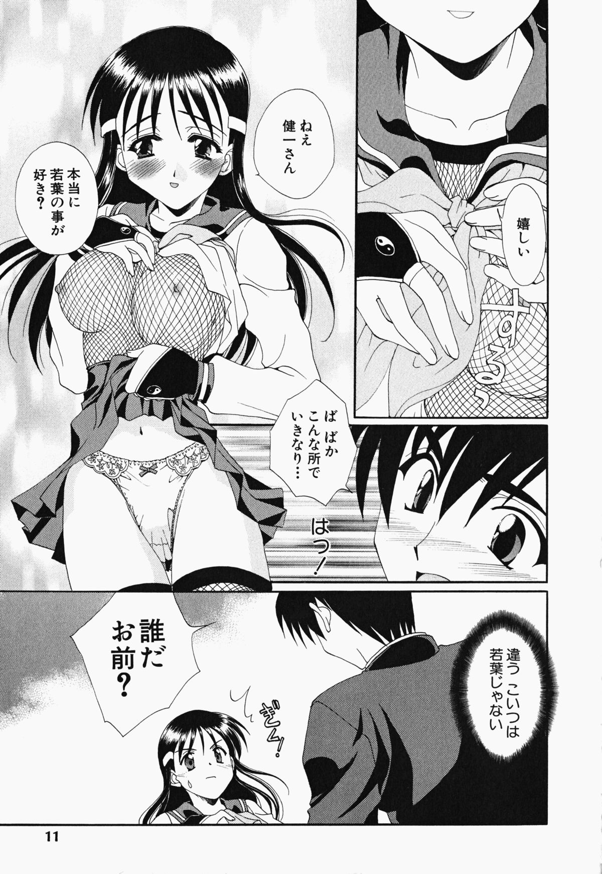 Osawagase Kunoichi Wakaba-chan - Page 12
