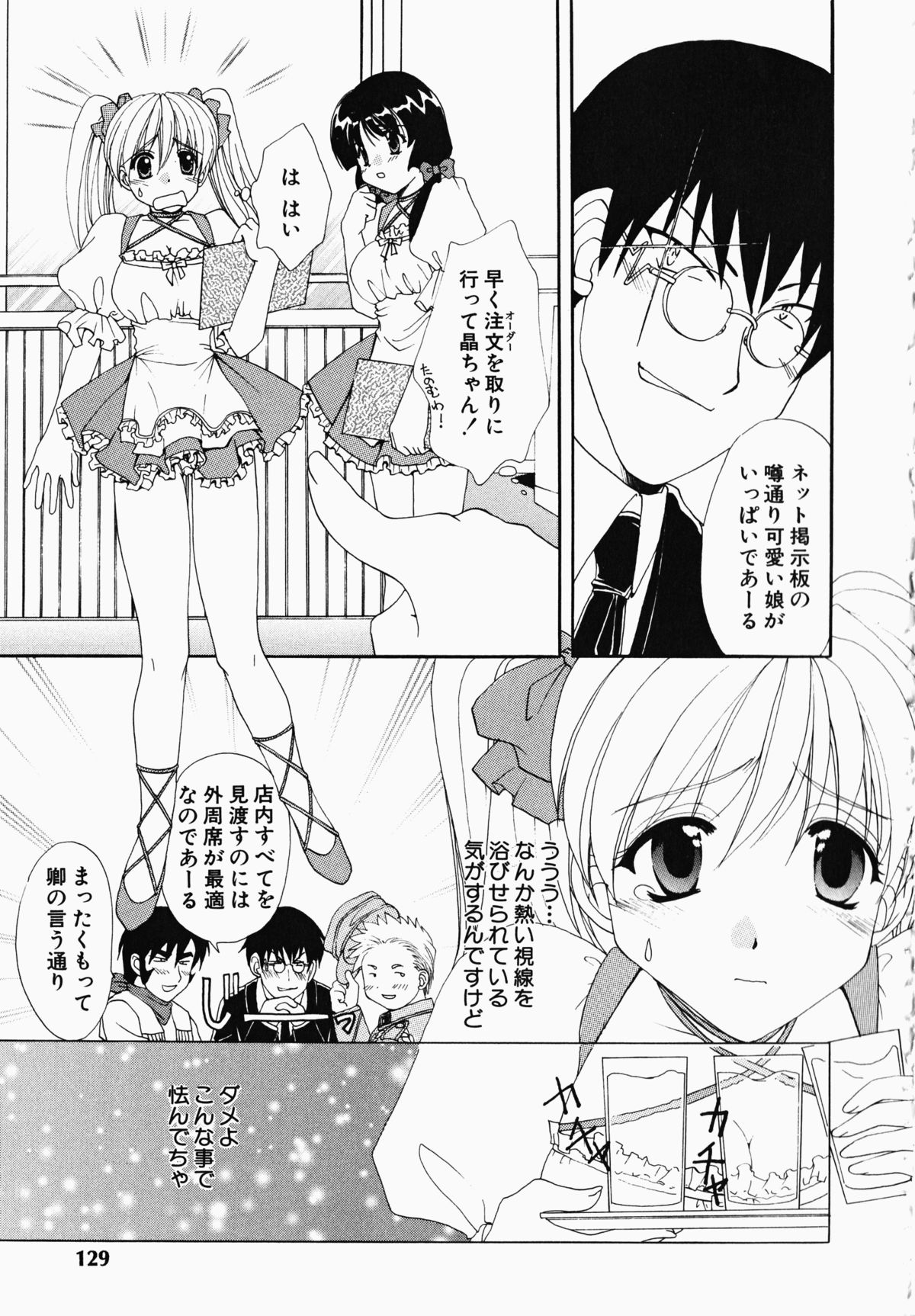 Osawagase Kunoichi Wakaba-chan - Page 129