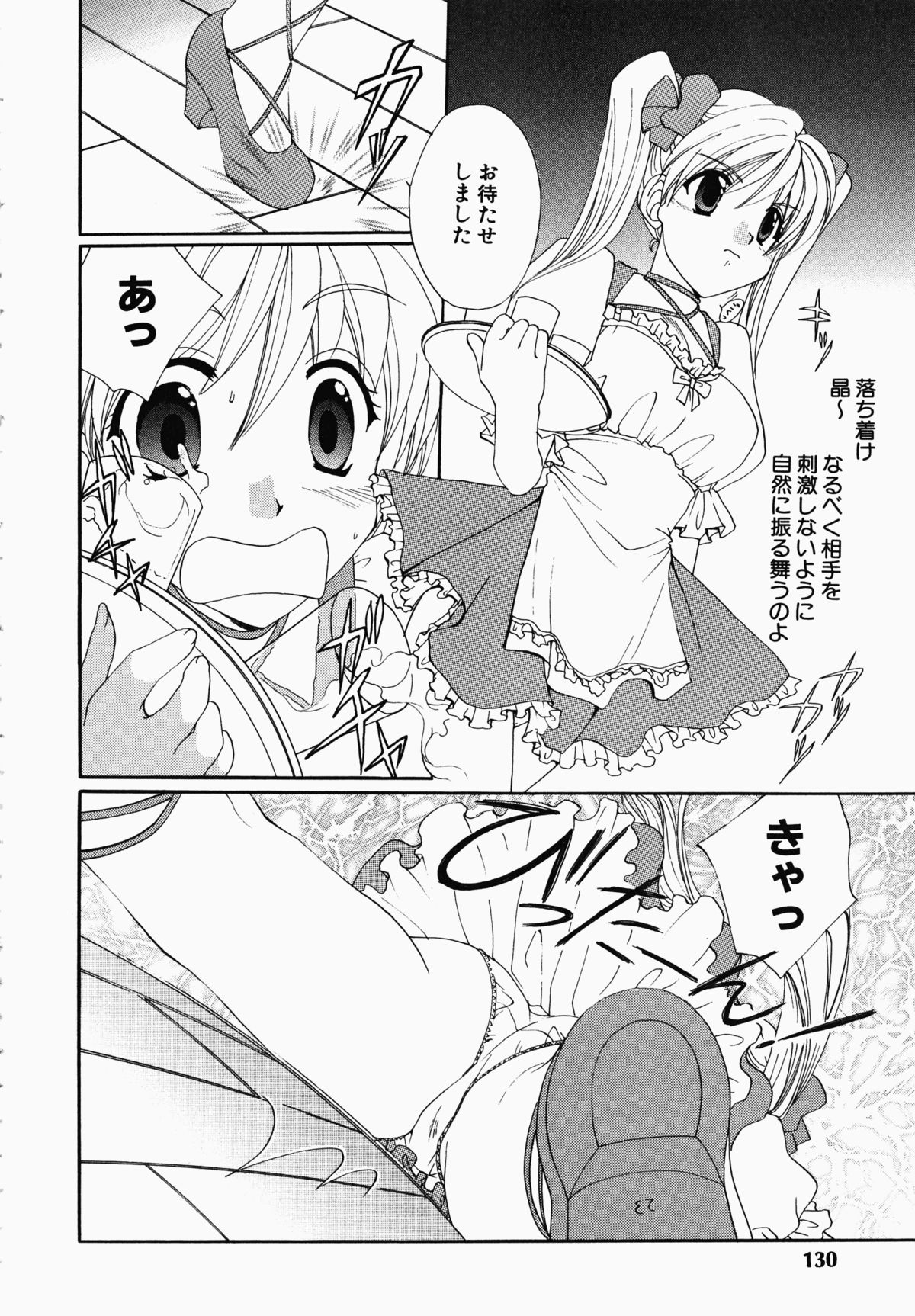 Osawagase Kunoichi Wakaba-chan - Page 130